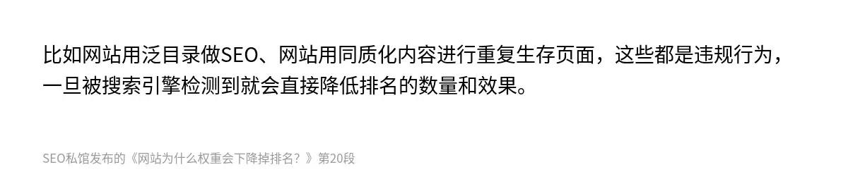 网站为什么权重会下降掉排名？ - 第20张图