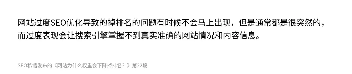 网站为什么权重会下降掉排名？ - 第22张图