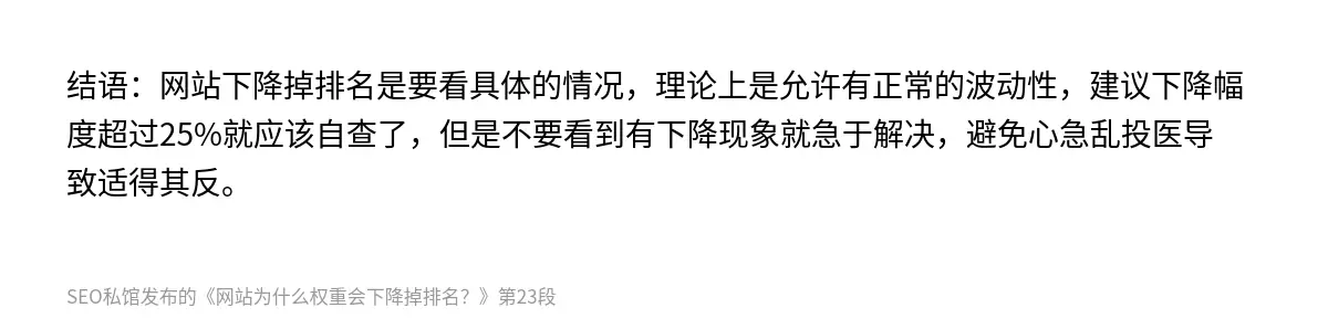 网站为什么权重会下降掉排名？ - 第23张图