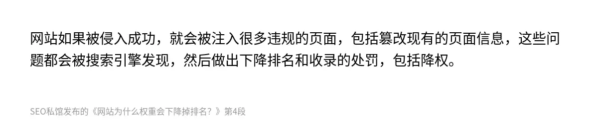 网站为什么权重会下降掉排名？ - 第4张图