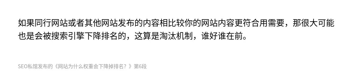 网站为什么权重会下降掉排名？ - 第6张图