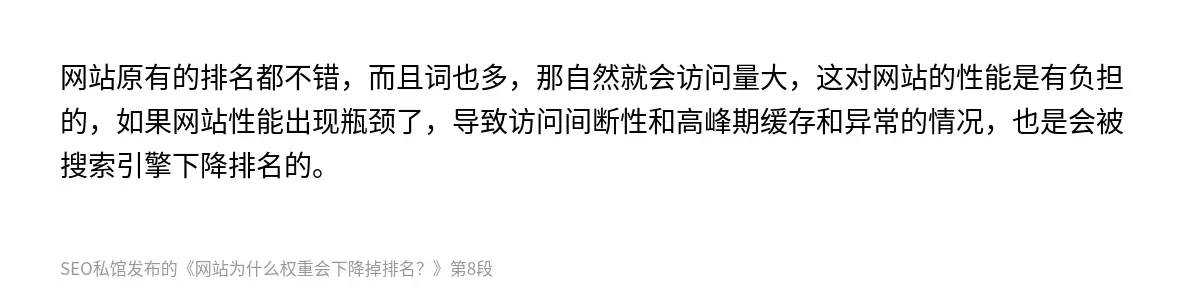 网站为什么权重会下降掉排名？ - 第8张图
