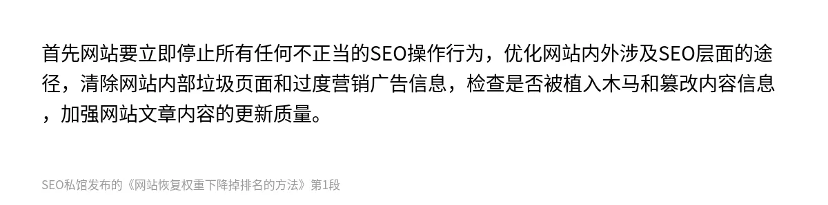 网站恢复权重下降掉排名的方法 - 第1张图