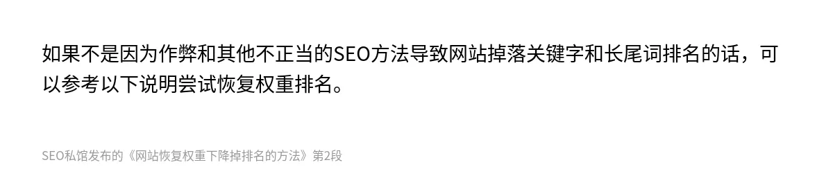 网站恢复权重下降掉排名的方法 - 第2张图