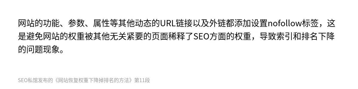 网站恢复权重下降掉排名的方法 - 第11张图