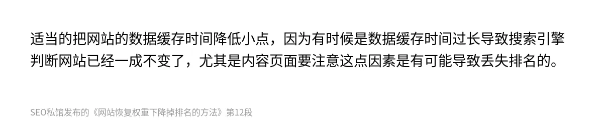 网站恢复权重下降掉排名的方法 - 第12张图
