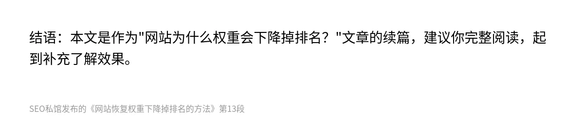 网站恢复权重下降掉排名的方法 - 第13张图