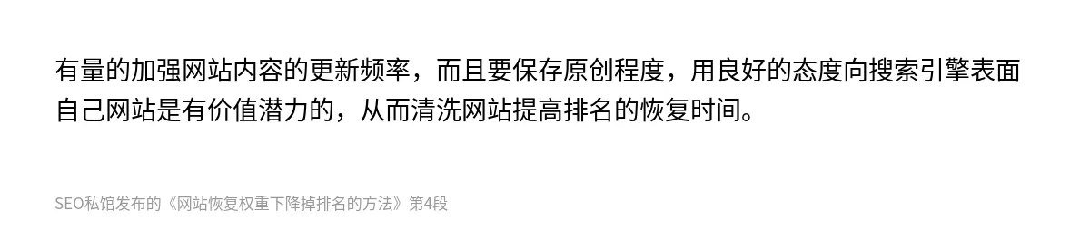 网站恢复权重下降掉排名的方法 - 第4张图