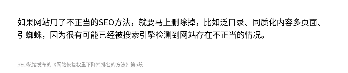 网站恢复权重下降掉排名的方法 - 第5张图