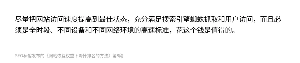 网站恢复权重下降掉排名的方法 - 第8张图