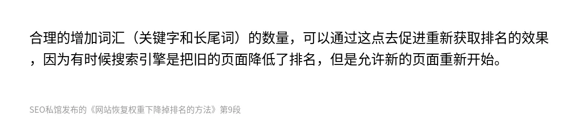 网站恢复权重下降掉排名的方法 - 第9张图