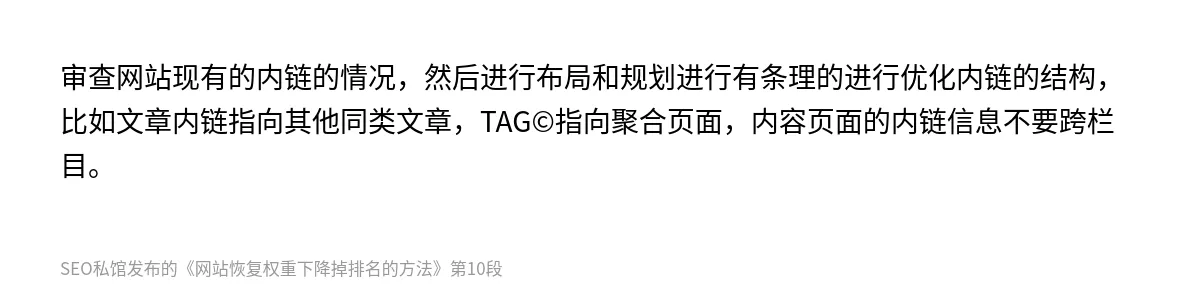 网站恢复权重下降掉排名的方法 - 第10张图