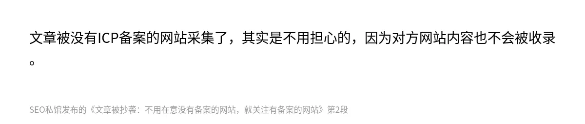 文章被抄袭：不用在意没有备案的网站，就关注有备案的网站 - 第2张图