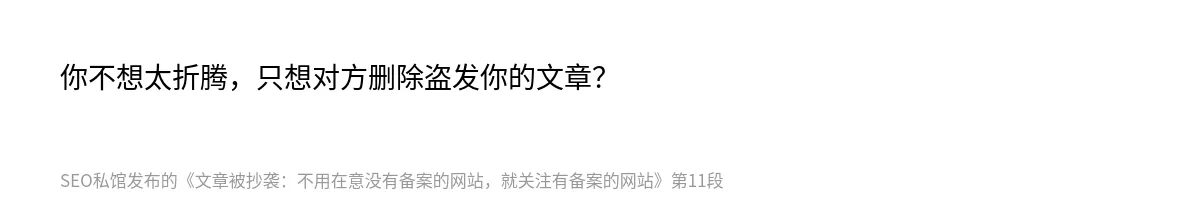 文章被抄袭：不用在意没有备案的网站，就关注有备案的网站 - 第11张图