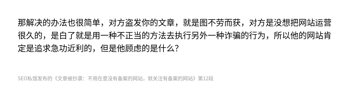 文章被抄袭：不用在意没有备案的网站，就关注有备案的网站 - 第12张图