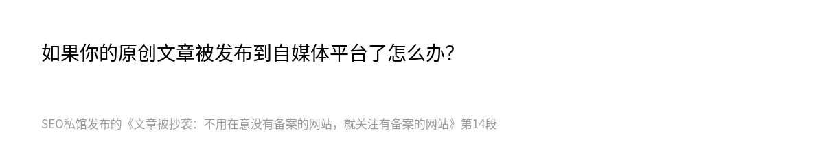 文章被抄袭：不用在意没有备案的网站，就关注有备案的网站 - 第14张图