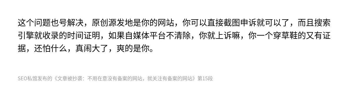 文章被抄袭：不用在意没有备案的网站，就关注有备案的网站 - 第15张图