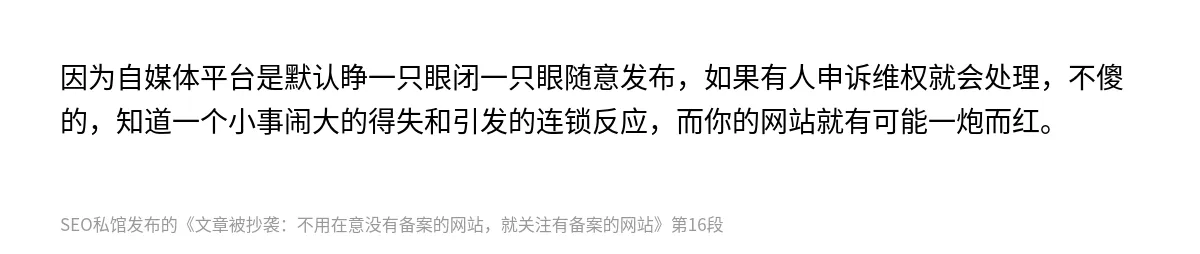 文章被抄袭：不用在意没有备案的网站，就关注有备案的网站 - 第16张图