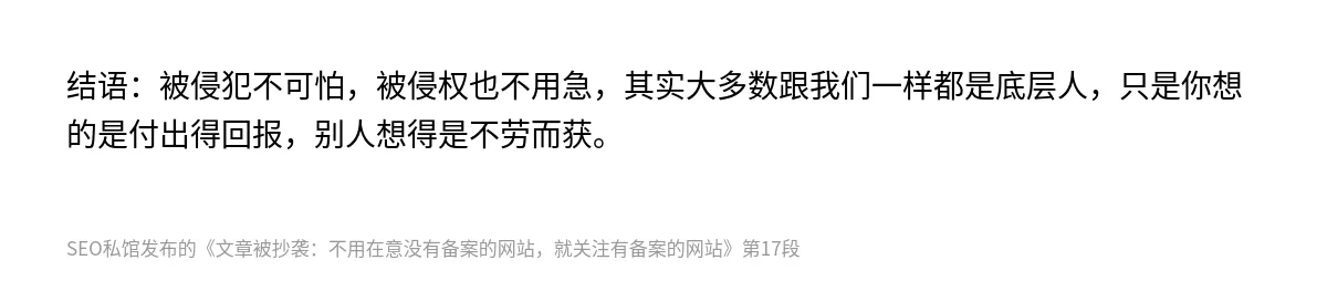文章被抄袭：不用在意没有备案的网站，就关注有备案的网站 - 第17张图