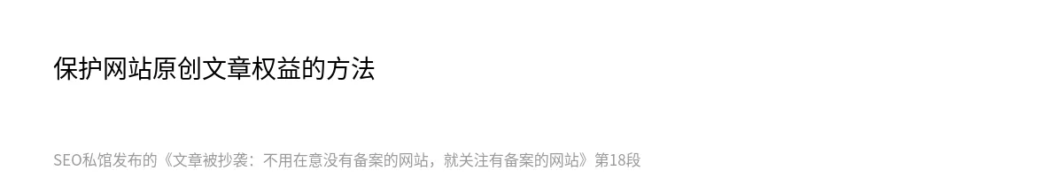 文章被抄袭：不用在意没有备案的网站，就关注有备案的网站 - 第18张图