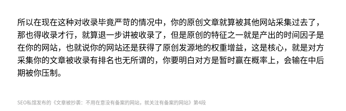 文章被抄袭：不用在意没有备案的网站，就关注有备案的网站 - 第4张图