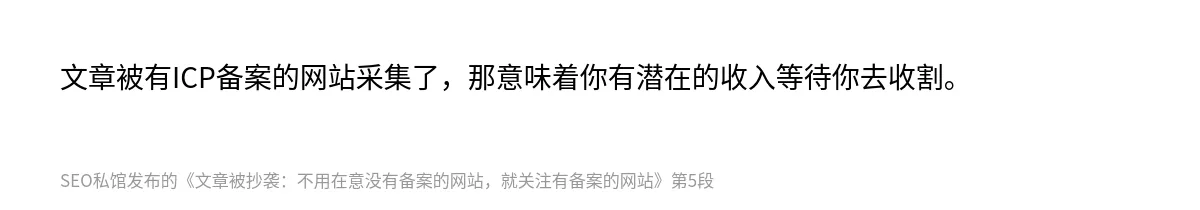 文章被抄袭：不用在意没有备案的网站，就关注有备案的网站 - 第5张图