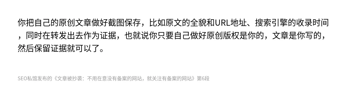 文章被抄袭：不用在意没有备案的网站，就关注有备案的网站 - 第6张图
