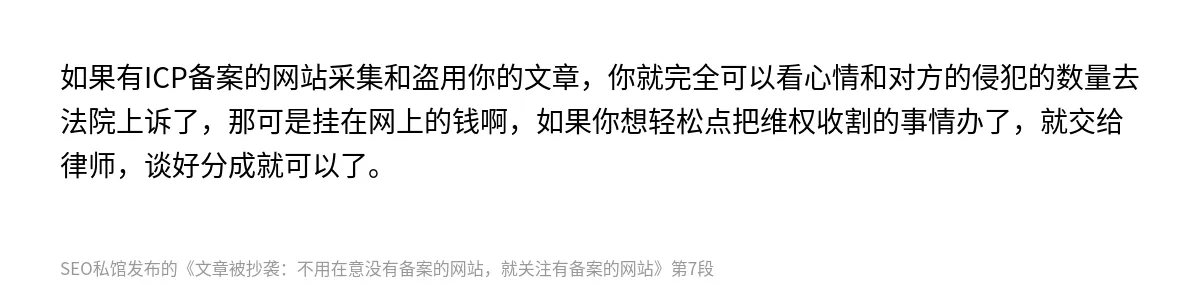 文章被抄袭：不用在意没有备案的网站，就关注有备案的网站 - 第7张图
