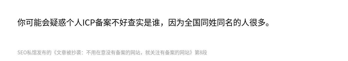 文章被抄袭：不用在意没有备案的网站，就关注有备案的网站 - 第8张图
