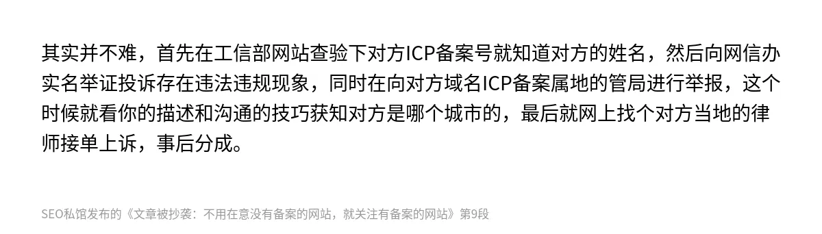 文章被抄袭：不用在意没有备案的网站，就关注有备案的网站 - 第9张图