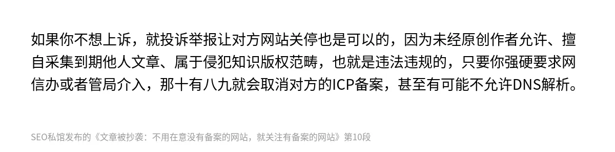 文章被抄袭：不用在意没有备案的网站，就关注有备案的网站 - 第10张图