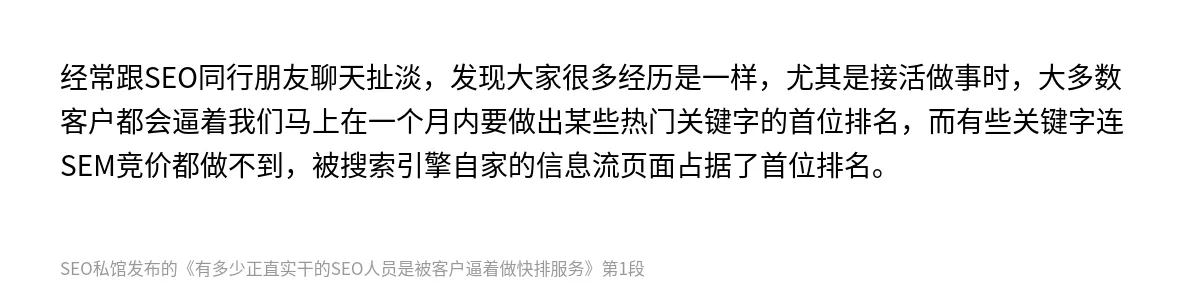 有多少正直实干的SEO人员是被客户逼着做快排服务 - 第1张图