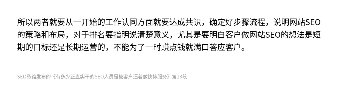 有多少正直实干的SEO人员是被客户逼着做快排服务 - 第13张图