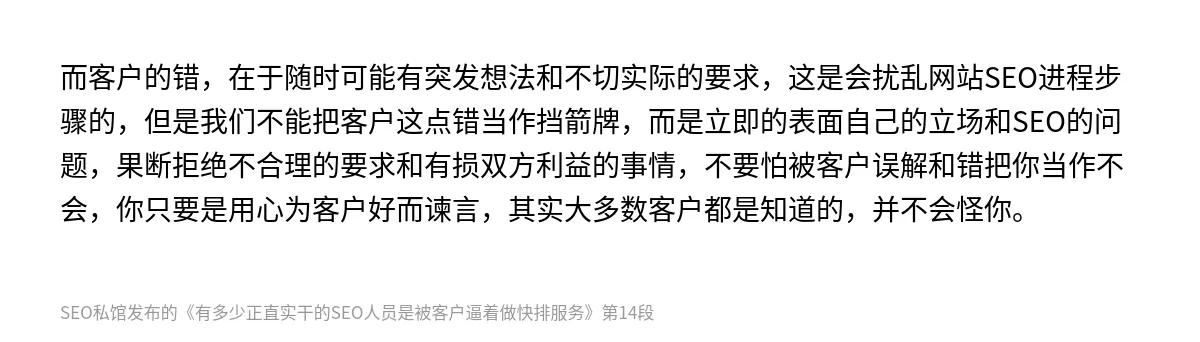 有多少正直实干的SEO人员是被客户逼着做快排服务 - 第14张图