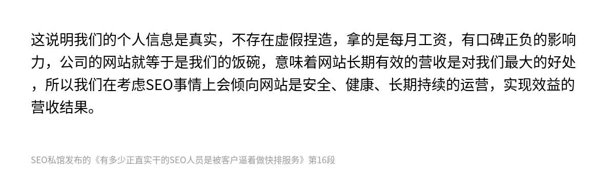 有多少正直实干的SEO人员是被客户逼着做快排服务 - 第16张图
