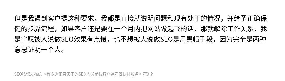 有多少正直实干的SEO人员是被客户逼着做快排服务 - 第3张图