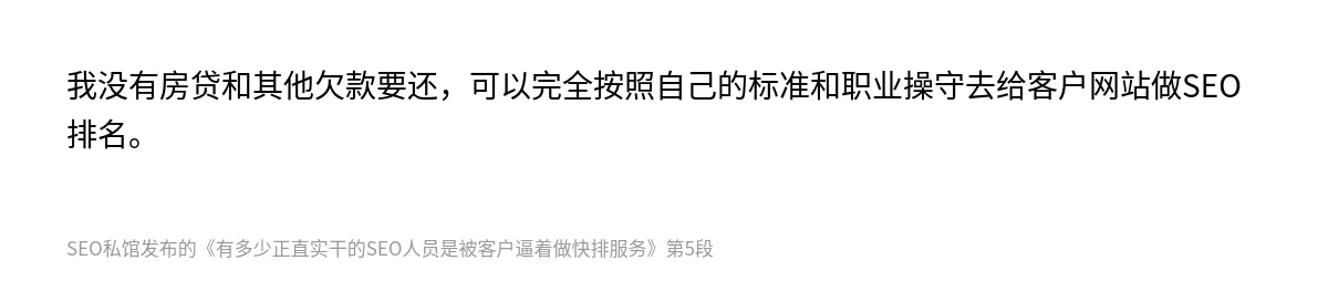 有多少正直实干的SEO人员是被客户逼着做快排服务 - 第5张图