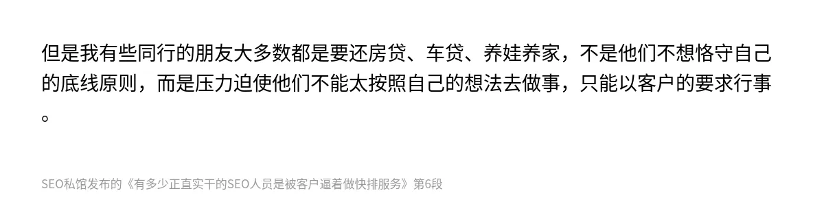 有多少正直实干的SEO人员是被客户逼着做快排服务 - 第6张图