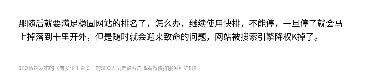有多少正直实干的SEO人员是被客户逼着做快排服务 - 第8张图