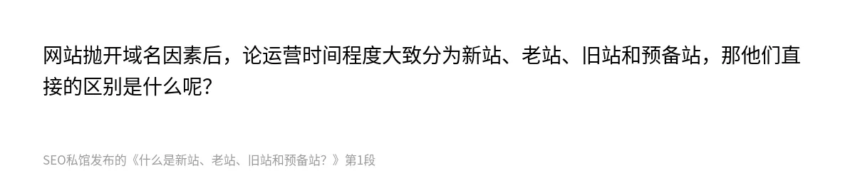 什么是新站、老站、旧站和预备站？ - 第1张图