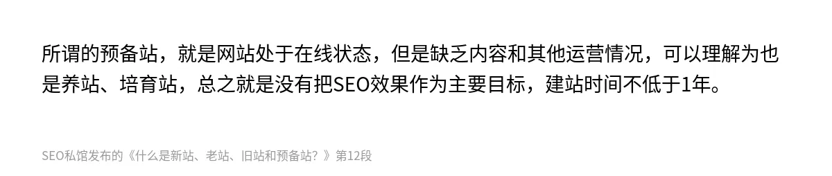 什么是新站、老站、旧站和预备站？ - 第12张图