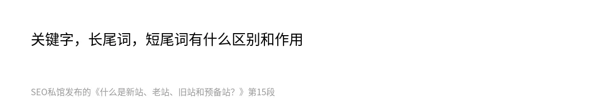 什么是新站、老站、旧站和预备站？ - 第15张图