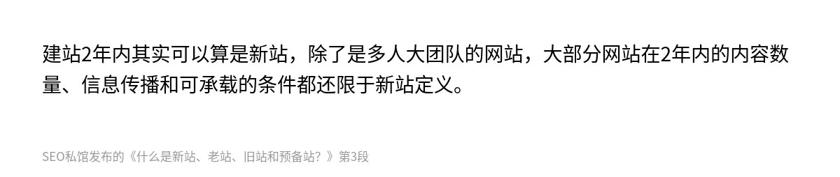 什么是新站、老站、旧站和预备站？ - 第3张图