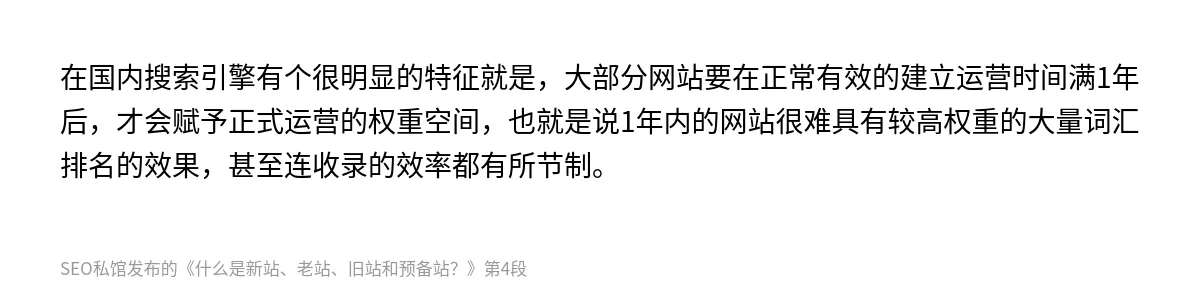什么是新站、老站、旧站和预备站？ - 第4张图