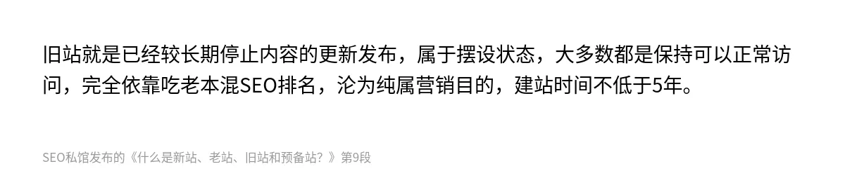 什么是新站、老站、旧站和预备站？ - 第9张图