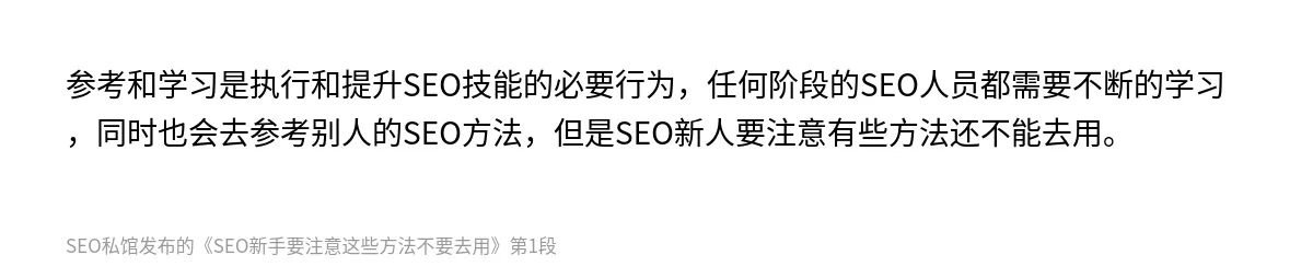 SEO新手要注意这些方法不要去用 - 第1张图
