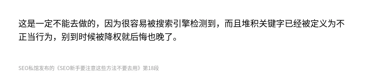 SEO新手要注意这些方法不要去用 - 第18张图