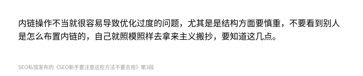 SEO新手要注意这些方法不要去用 - 第3张图
