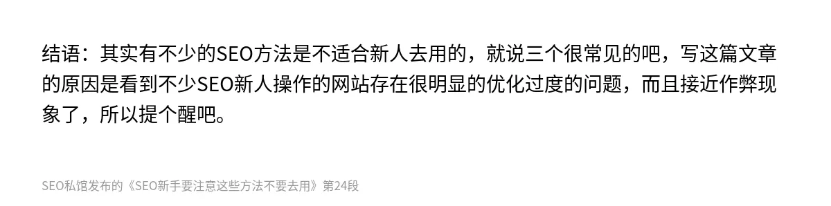SEO新手要注意这些方法不要去用 - 第24张图