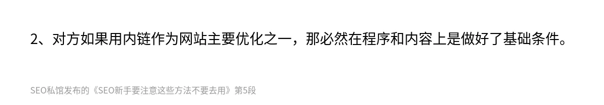 SEO新手要注意这些方法不要去用 - 第5张图